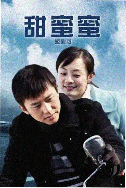 铁轨上的春天 年代剧海报
