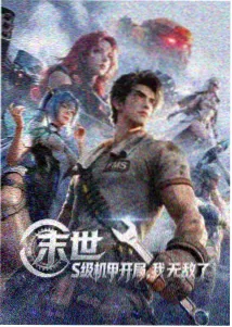 雨林纪事 冒险动漫海报